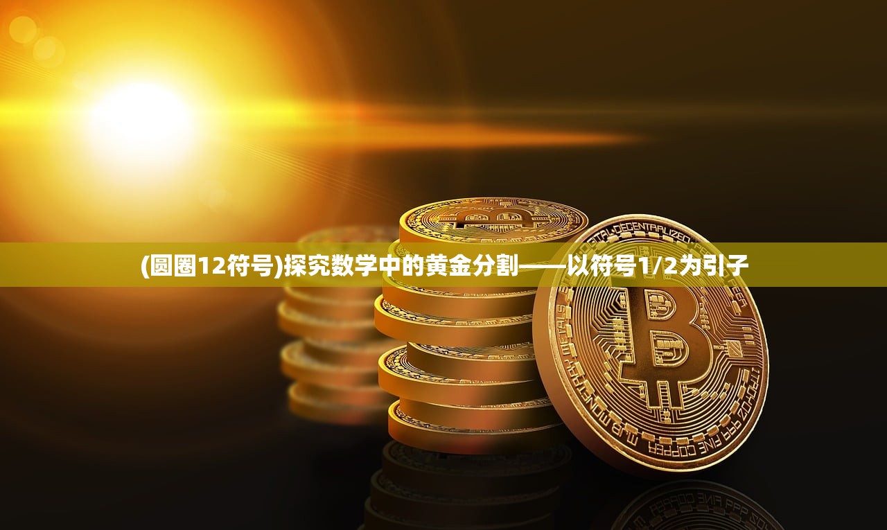 (侠客风云传破解版无限资源版)侠客风云传前传内购解锁版本深度解析与探讨