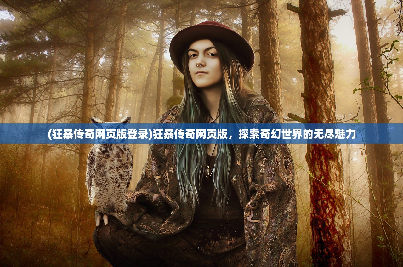 (莽荒纪纪宁技能)莽荒纪纪宁传奇手游最强阵容攻略及常见问题解答