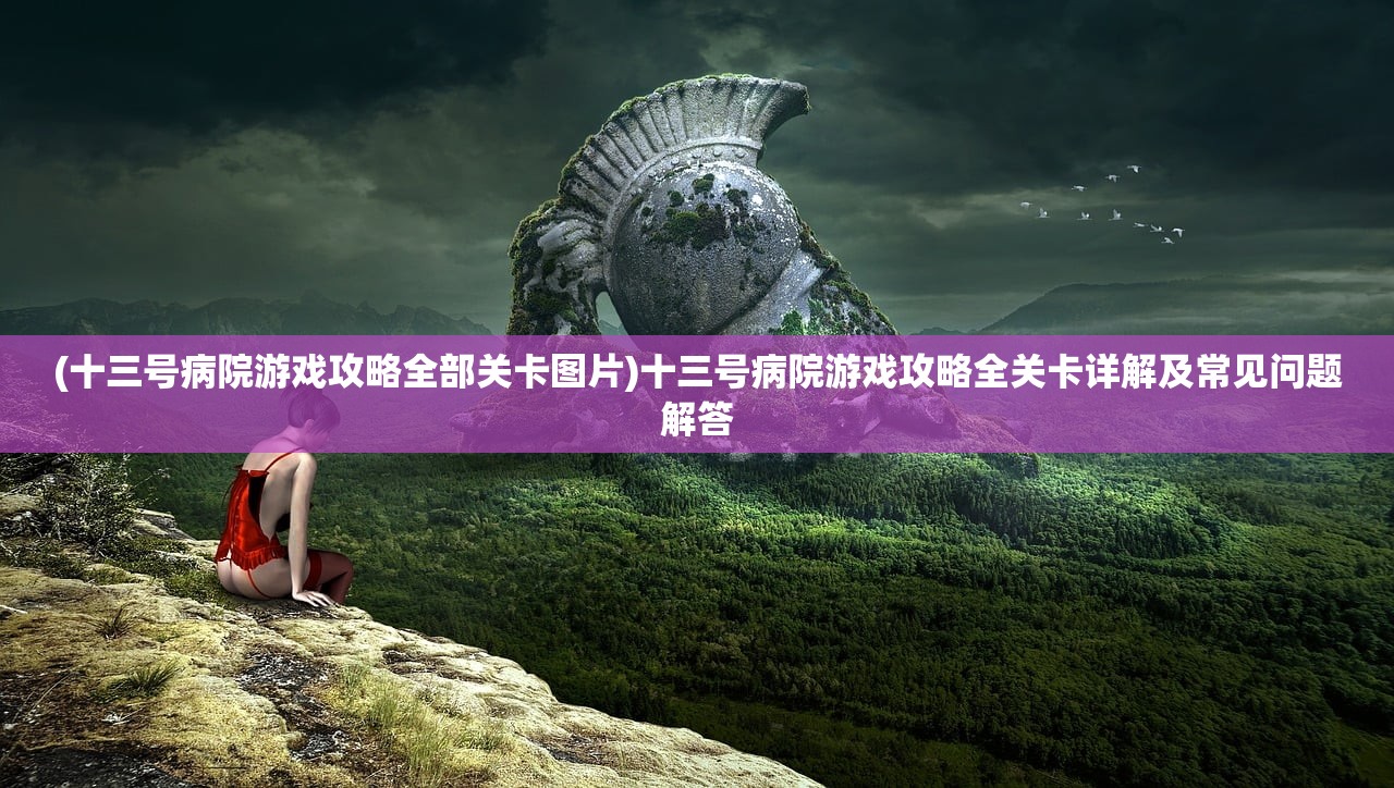 (斗罗大陆史莱克学院奇遇任务领悟七杀剑在哪)斗罗大陆史莱克学院奇遇任务，探索神秘的学院冒险之旅