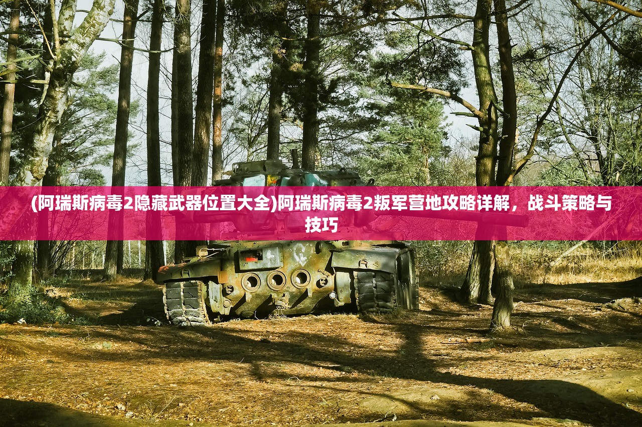 (名将 无限捅人怎么打)名将传奇，无限捅人的策略与智慧