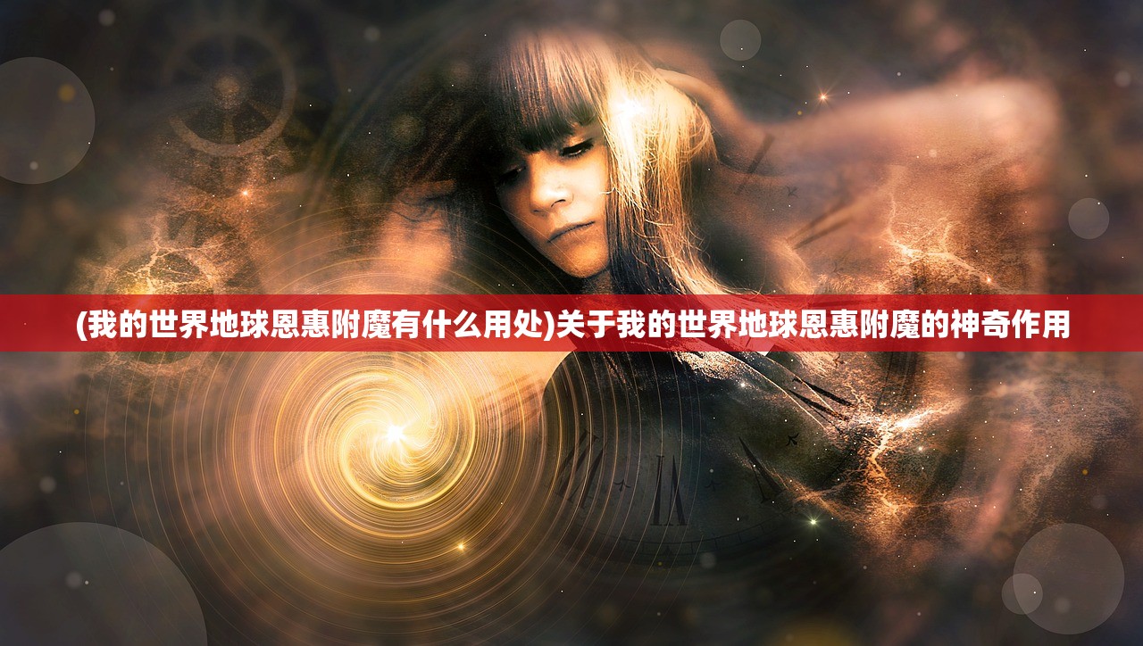 (那一剑江湖手游还叫什么名字)那一剑江湖手游，名字更迭背后的故事与探索