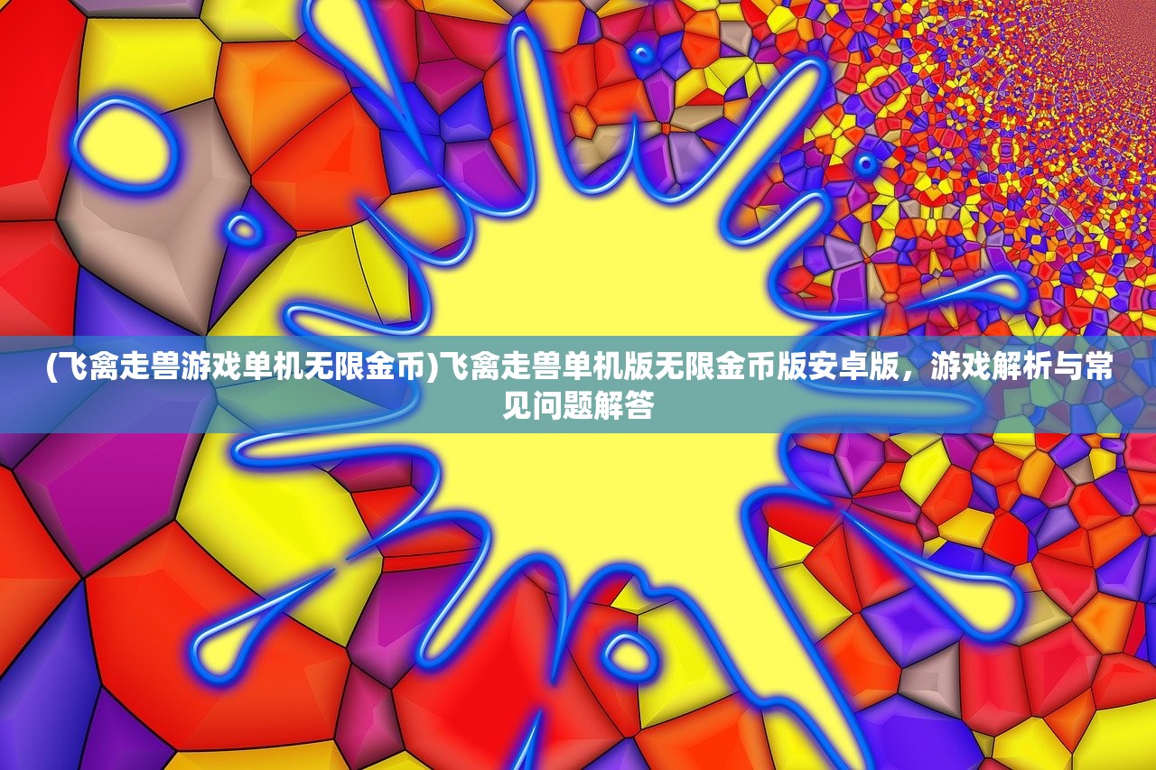 (黎明之役什么时候开服的)黎明之役新服开启时间预测及相关分析