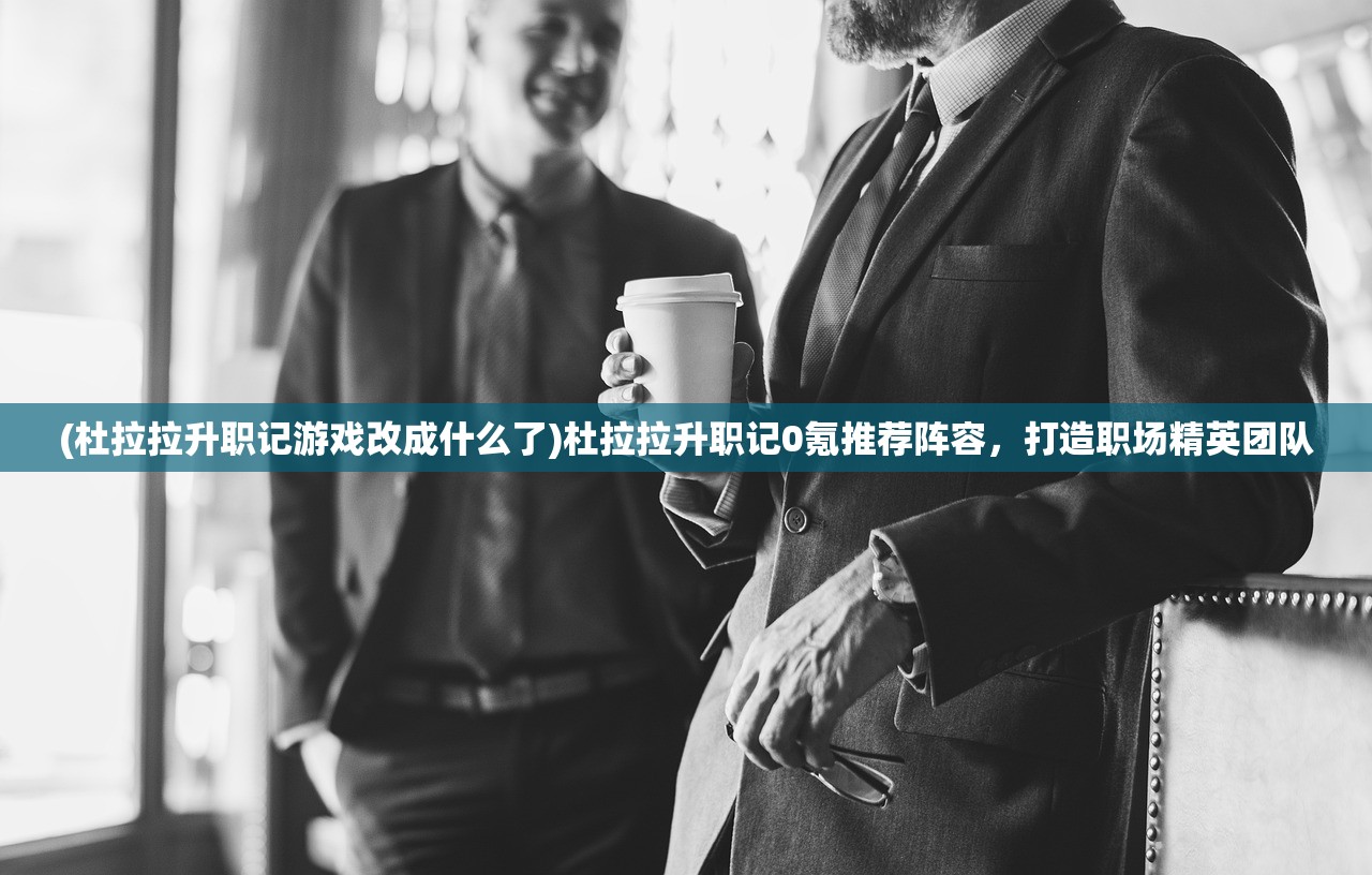(造梦无双修改器使用教程)造梦无双Online修改器的深度解析与常见问题解答