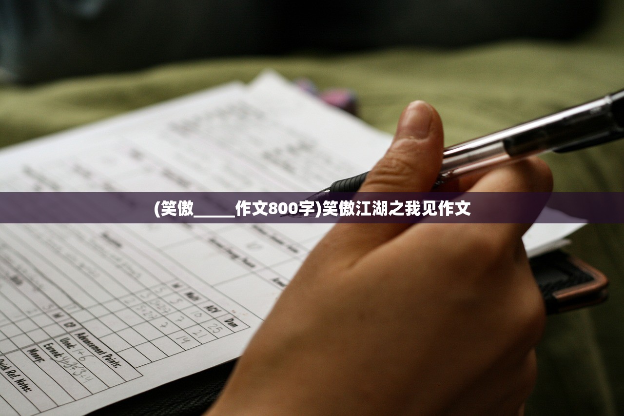 (三国人生模拟器)三国人生模拟折相思，内置菜单的深度探索