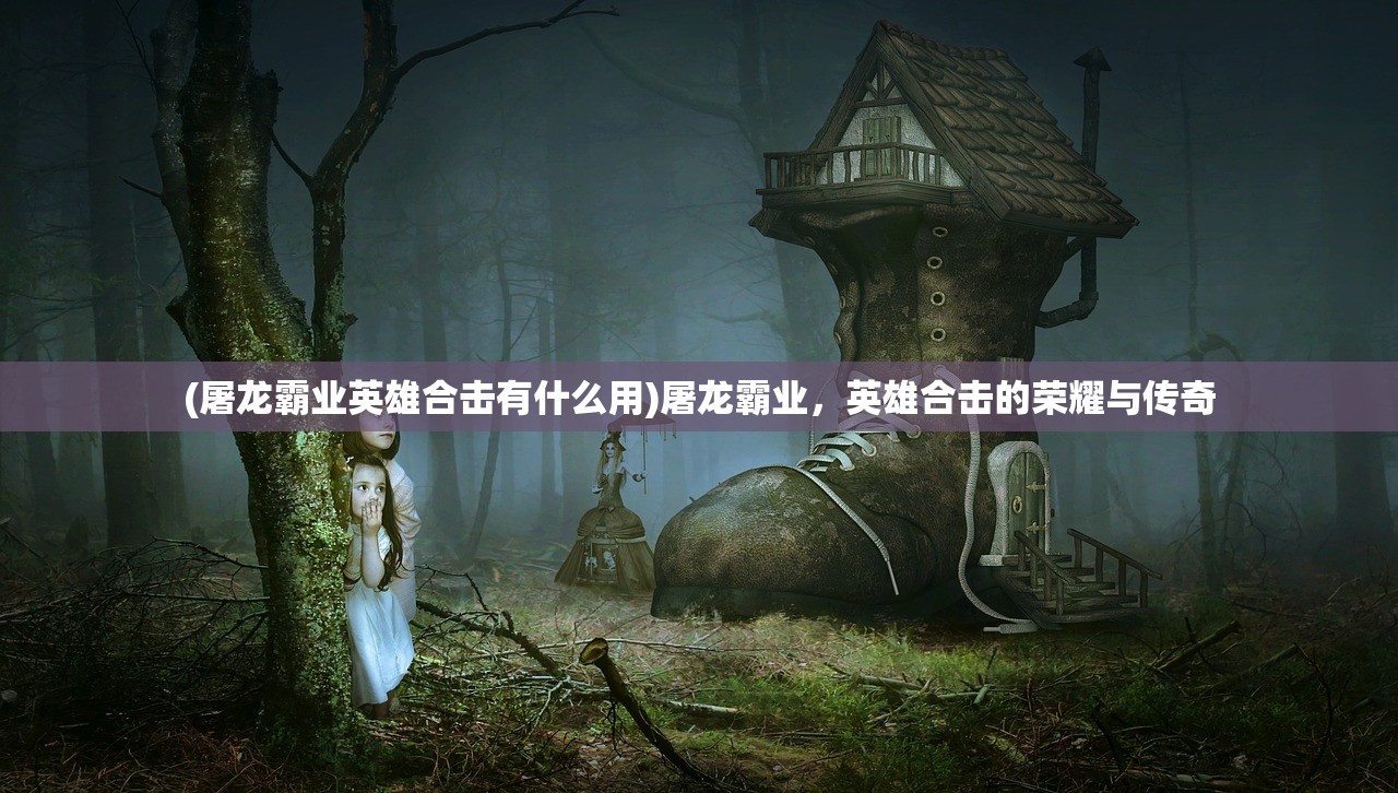 (寻宝英雄力量手套怎么获得)寻宝英雄的力量手套，神秘手套背后的故事