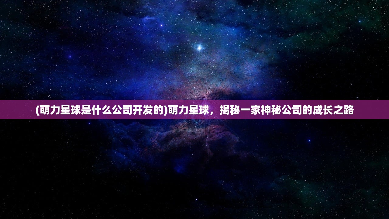 (小怪兽网页版2)小怪兽网页登录入口2，探索与解析