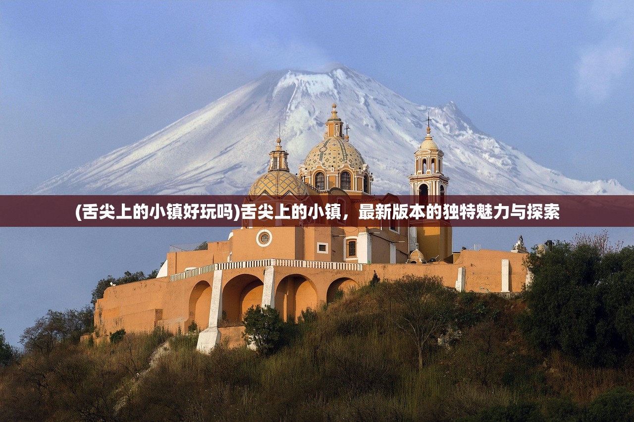 (被尘封的故事进化之地攻略)进化之地攻略2，全面解析，助你成为顶尖玩家！