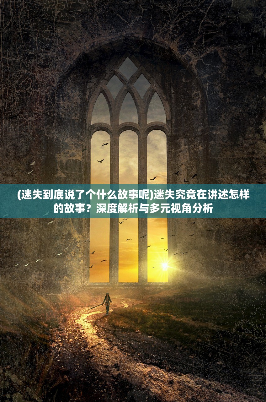 (全民攻城单机版破解版)全民攻城单机版，深度分析与探索