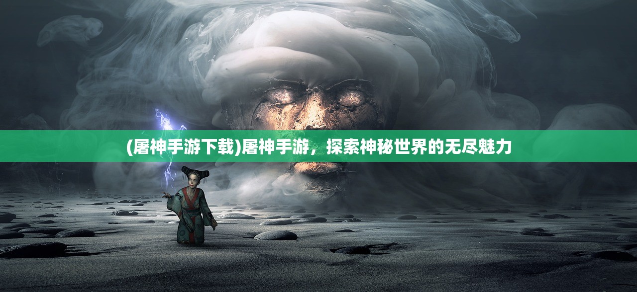 (山海经异兽录妖兽怎么画)山海经异兽录中的妖兽世界，探寻神秘生物的魅力与奥秘