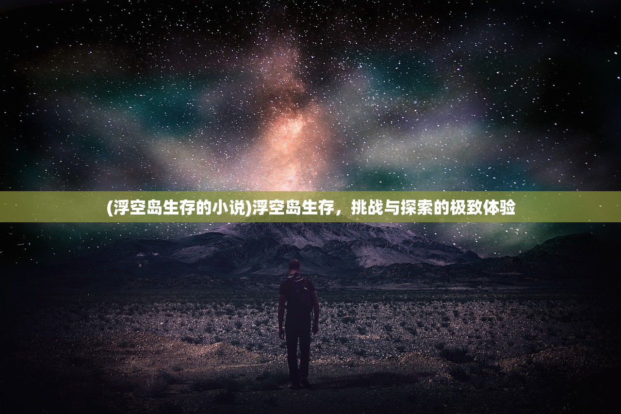 (琪琪的假期安卓中文)琪琪的假期月兔之旅，一次独特的探索与体验