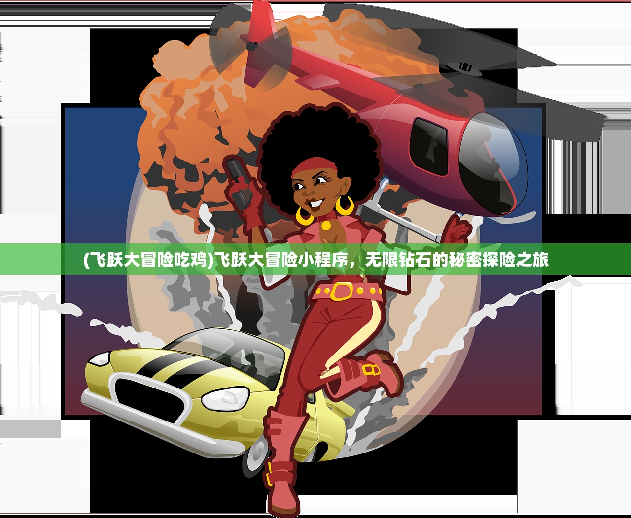 (恋长安的文)长安恋语合成美食游戏，文化与创意的完美结合