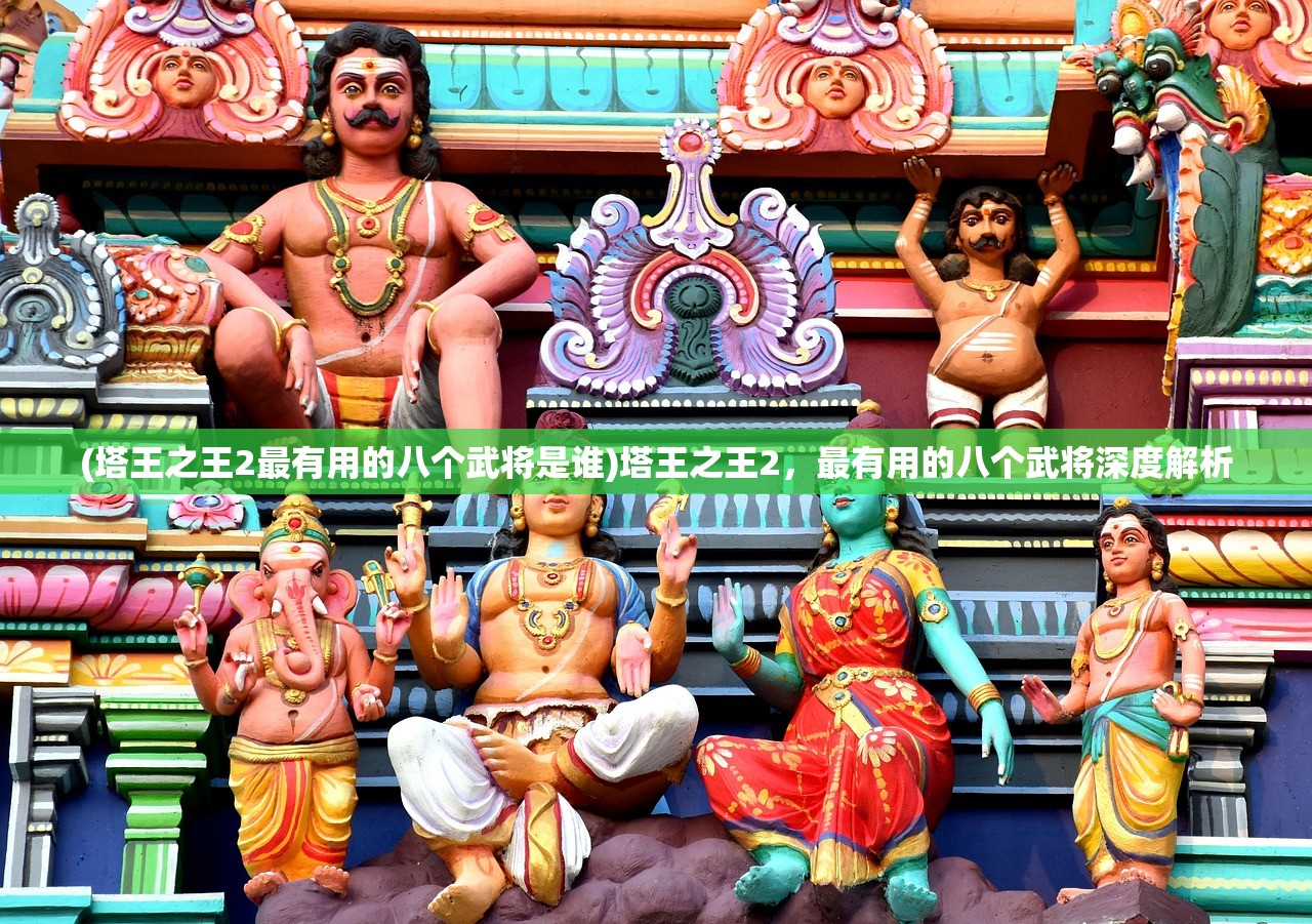 (真恋姬无双人物图鉴)真恋姬无双，全面解析游戏人物