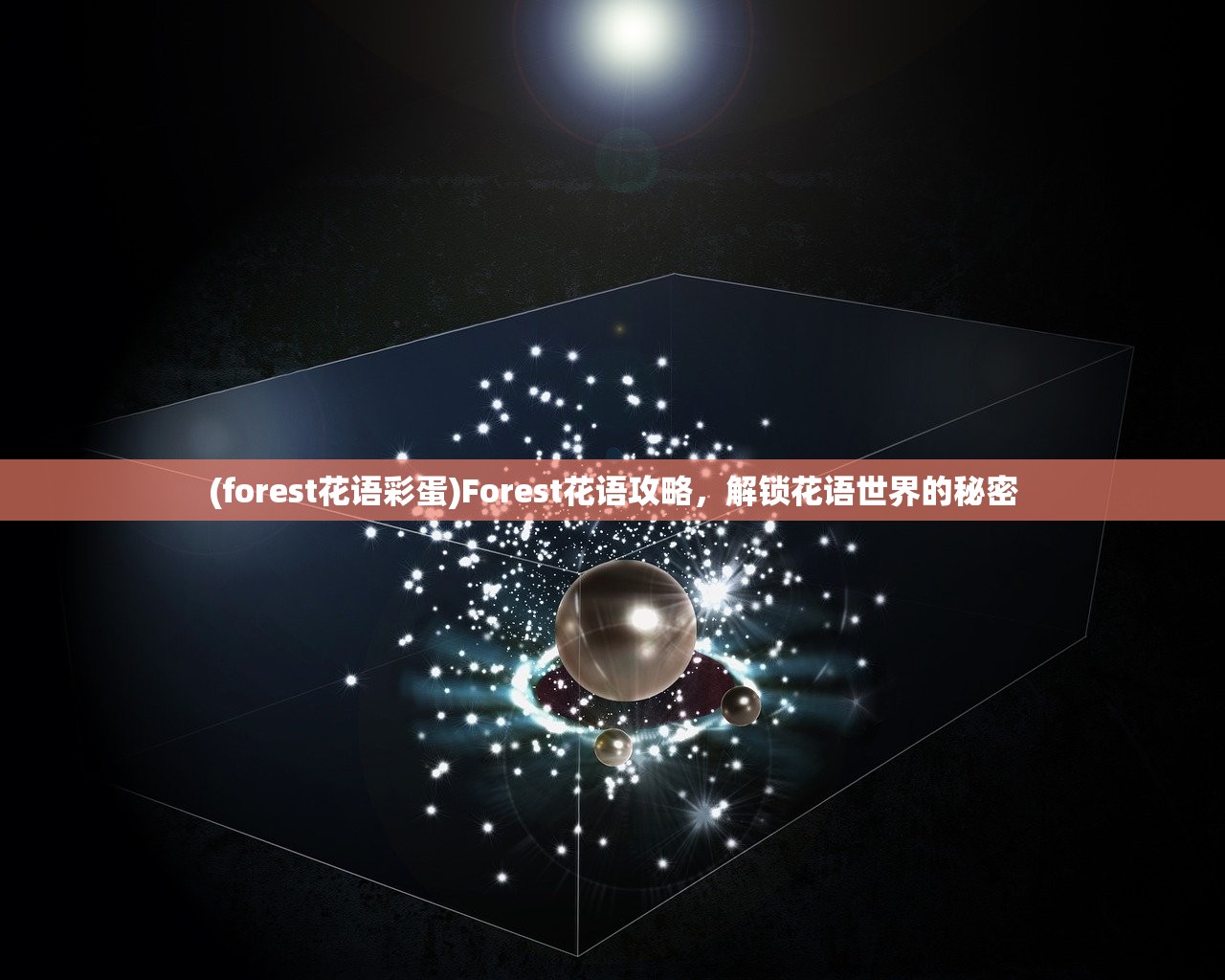 (梦回大航海地图位置)梦回大航海地图，探索未知海域的奇幻之旅