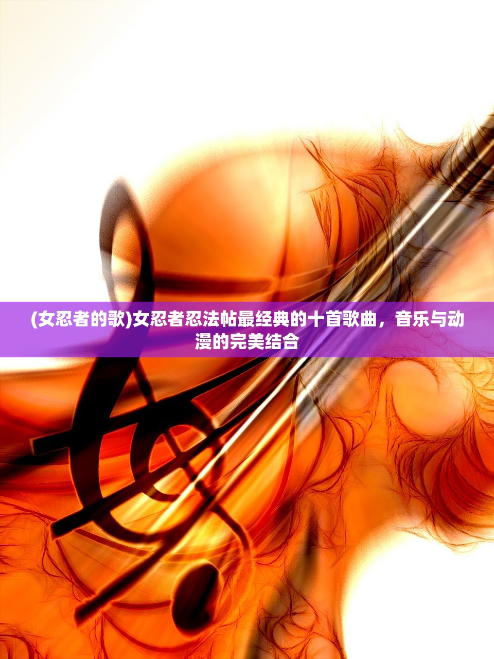 (马踏天下 TXT下载)马踏天下，探索无尽的力量与魅力