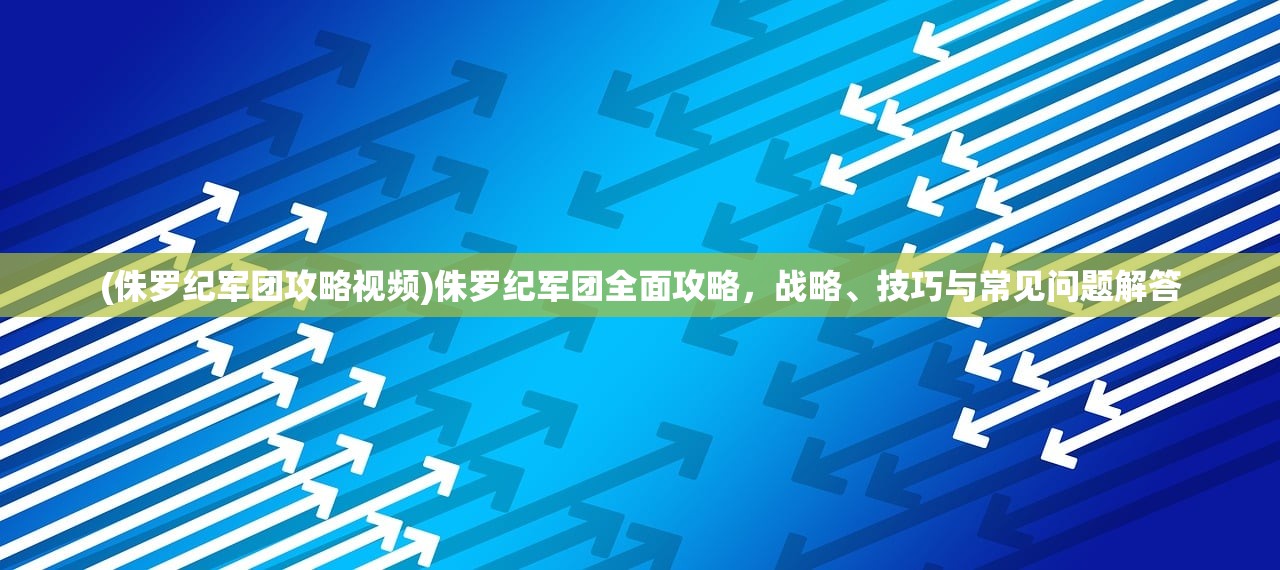 (无序之路什么时候上架手游)无序之路上架日期揭秘，期待已久的游戏何时与我们相遇？