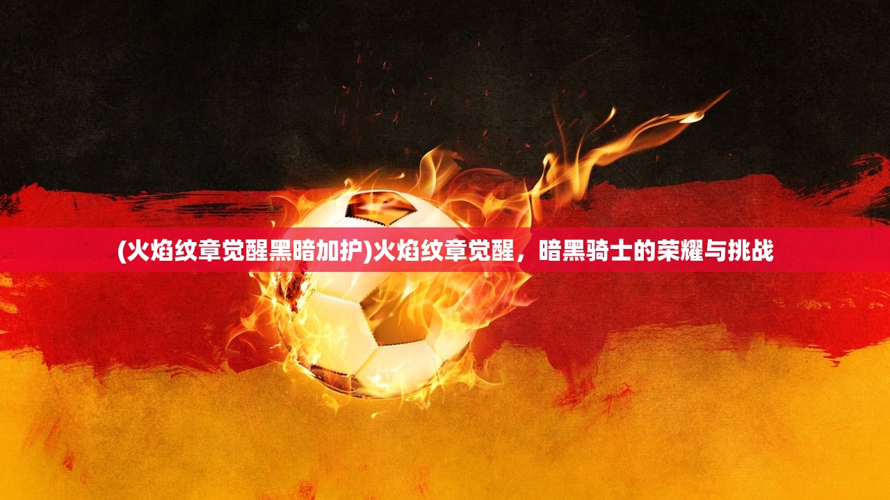 (九幽剑法电视剧免费观看)九幽剑法，古老武术的传世奥秘