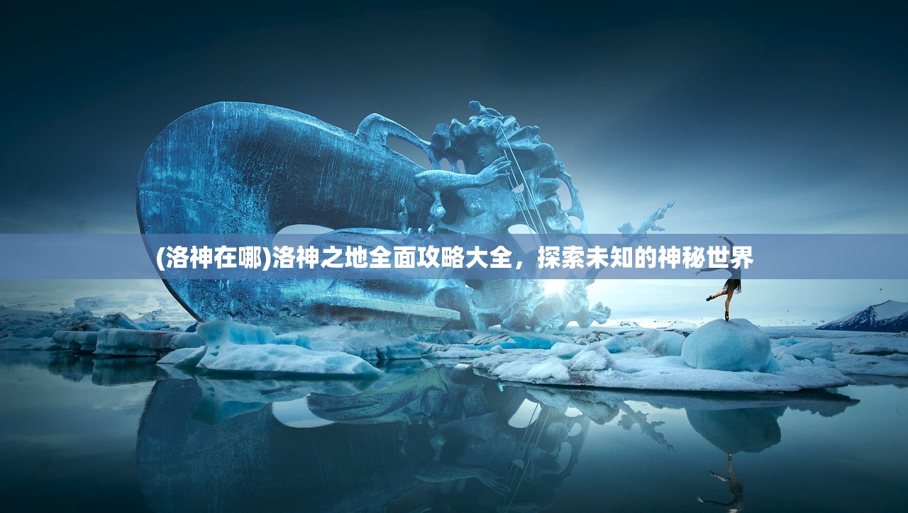 (不朽觉醒游戏)不朽觉醒，平民后期最强职业解析与攻略