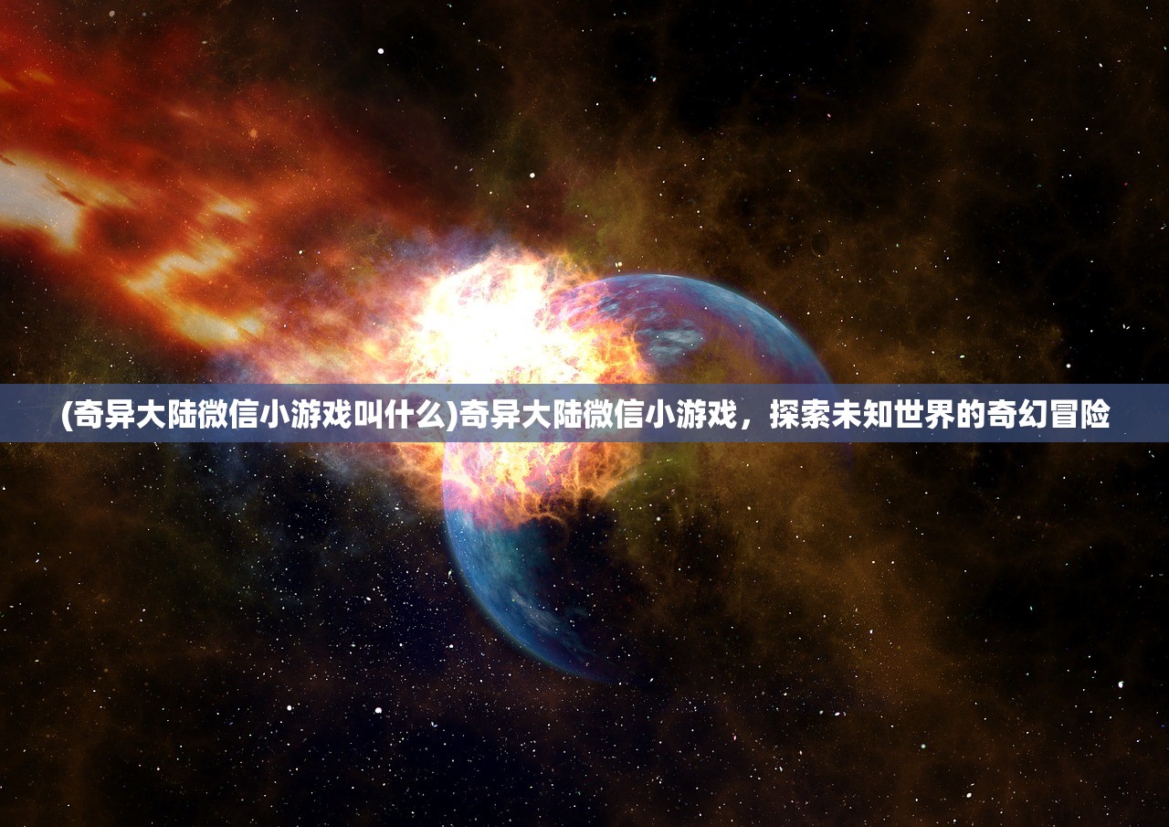 (bbc巨制纪录片《宇宙》首播国语版)BBC巨制纪录片宇宙首播，探索无垠宇宙，引领观众走进未知世界