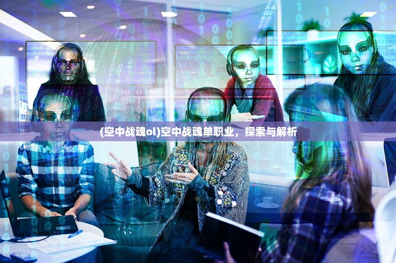 (征途巨人网络助手下载)征途巨人网络，重塑数字世界的领航者