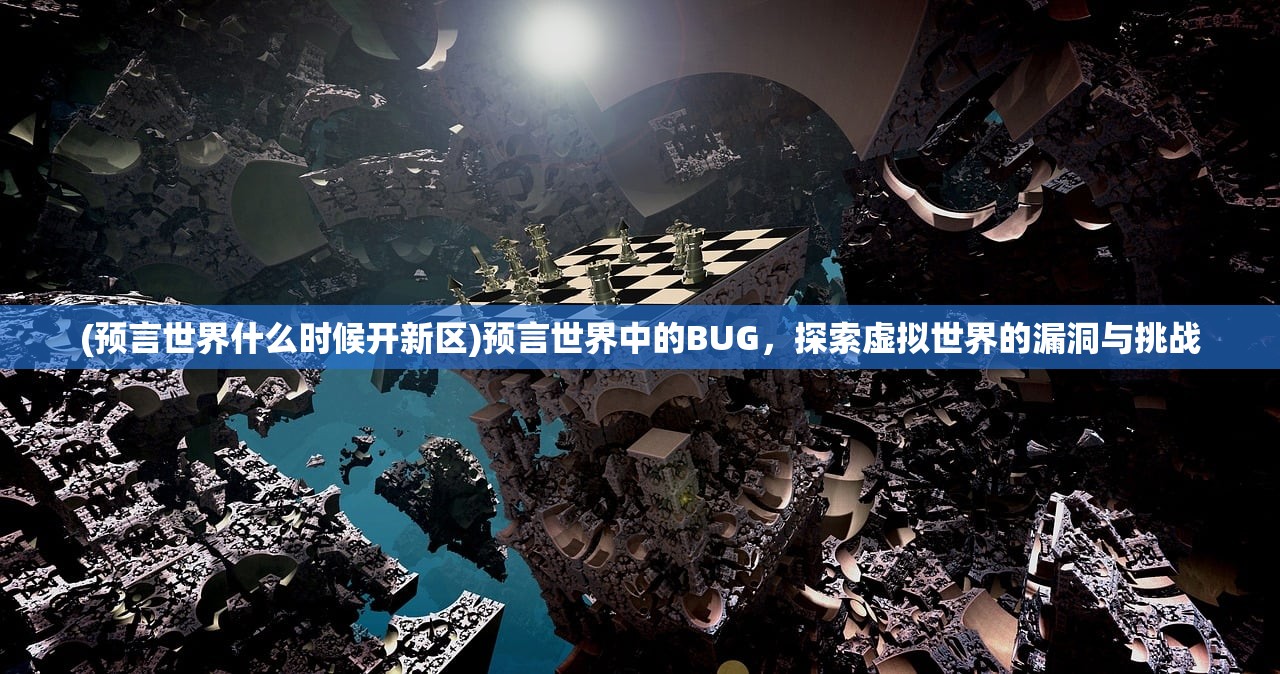 (乱世王者体验服下载正确地址)乱世王者体验服，深度探索与常见问题解答