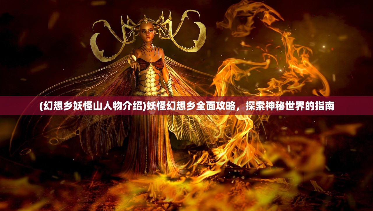 (约束之地视频攻略)约束之地gba完美攻略全新篇章，探索未知秘境！
