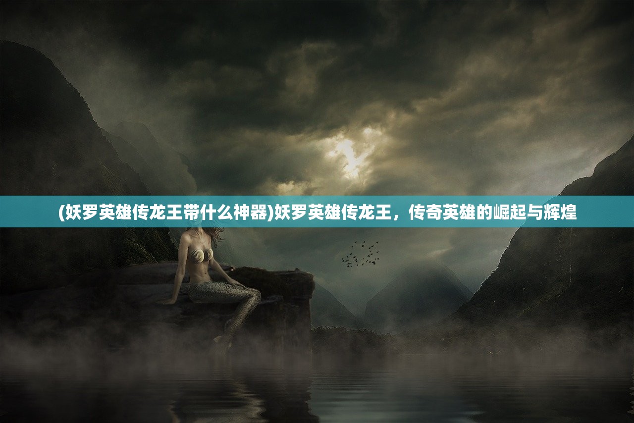 (和魔灵召唤非常像的手游有哪些)与魔灵召唤风格相似的手游，探索神秘世界的无尽魅力