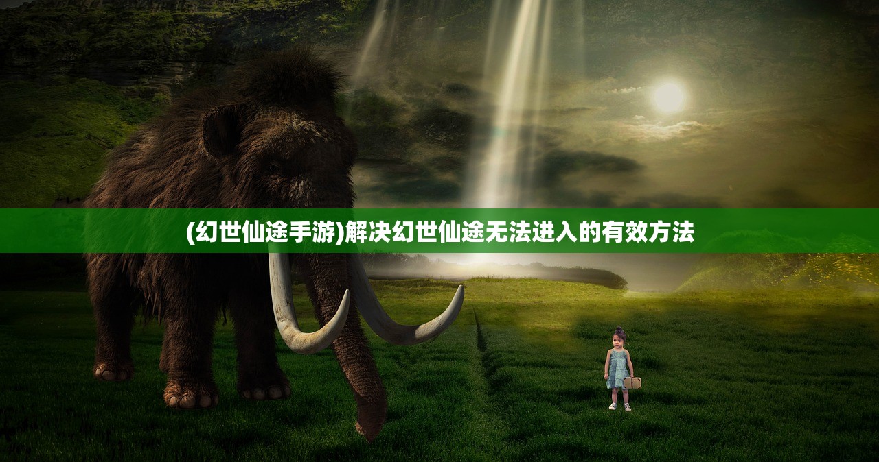 (山海秘闻录主角是谁)山海秘闻录完结探秘，读者热切期待的结局揭晓了吗？