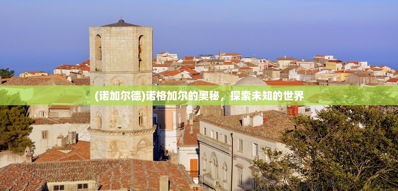 (依格效应)伊格效应手游，引领新时代的游戏魅力与影响
