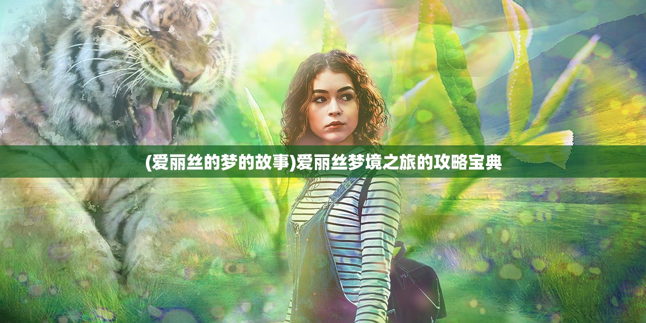 (逍遥志游戏兑换码)逍遥志游戏，探索奇幻世界的无尽魅力