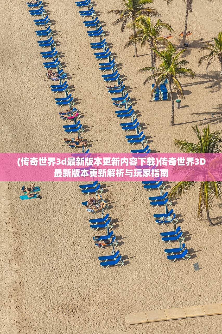 (命运神界国际服叫什么)命运神界国际服现状解析，游戏是否仍可玩？