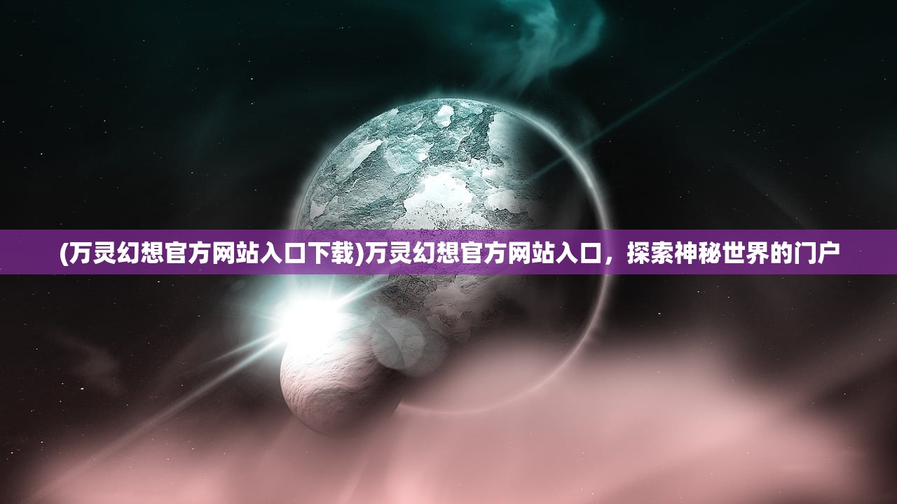 (代号南海手游官网怎么玩)代号南海手游，探索未知海域的奇幻之旅