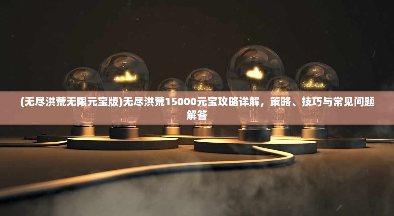 (双生怨游戏攻略)双生怨游戏，深度解析与探索