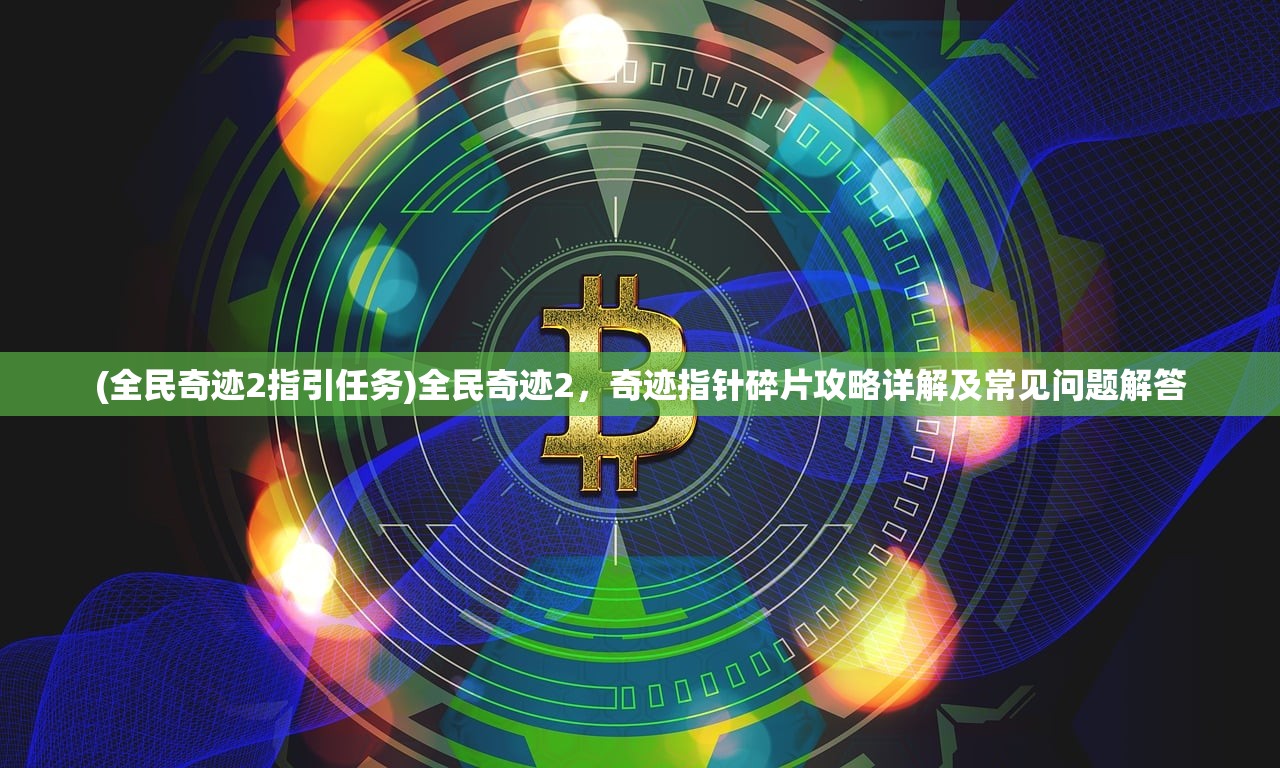 (攻城三国志vip等级价格多少)攻城三国志VIP等级价格详解