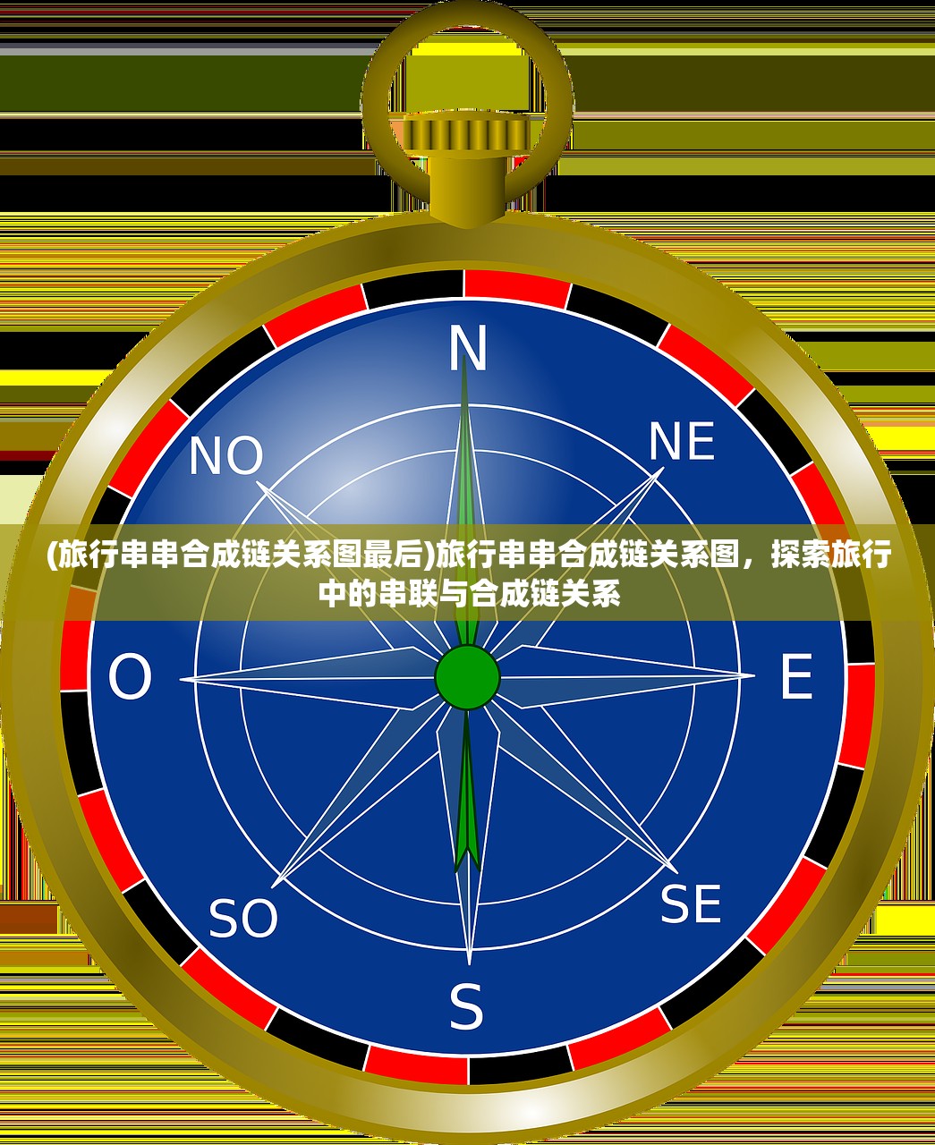 (三国志之九州战攻略)三国志之九州战，历史与策略交融的战火传奇