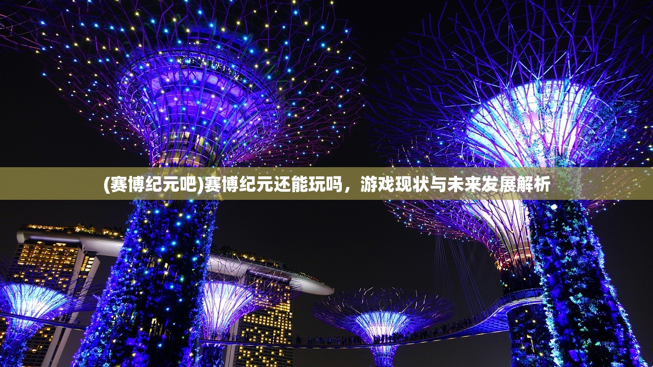 (帝国王者归来攻略)帝国王者归来，重塑荣耀的征途