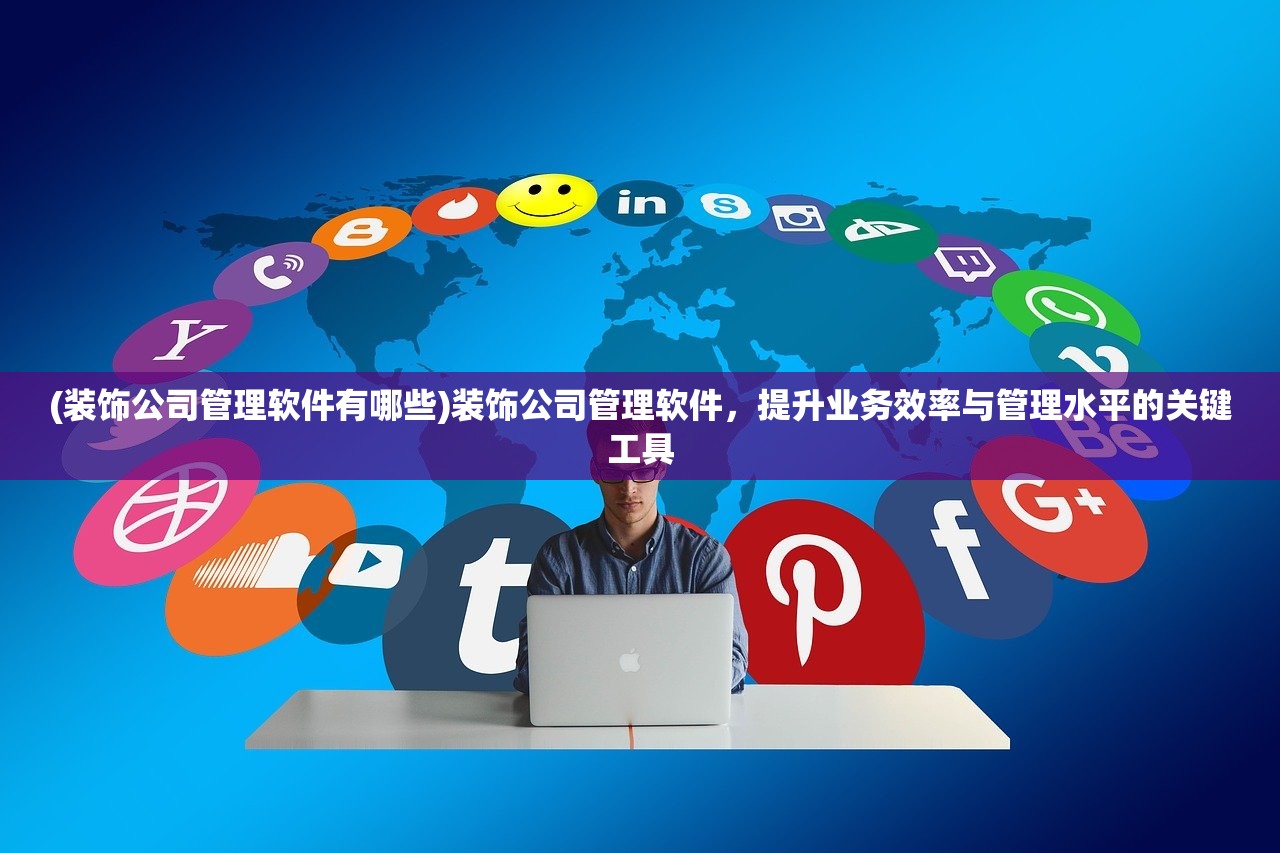 (万国之王百度百科下载)万国之王，历史与文化的交汇点——深度解析与常见问题解答
