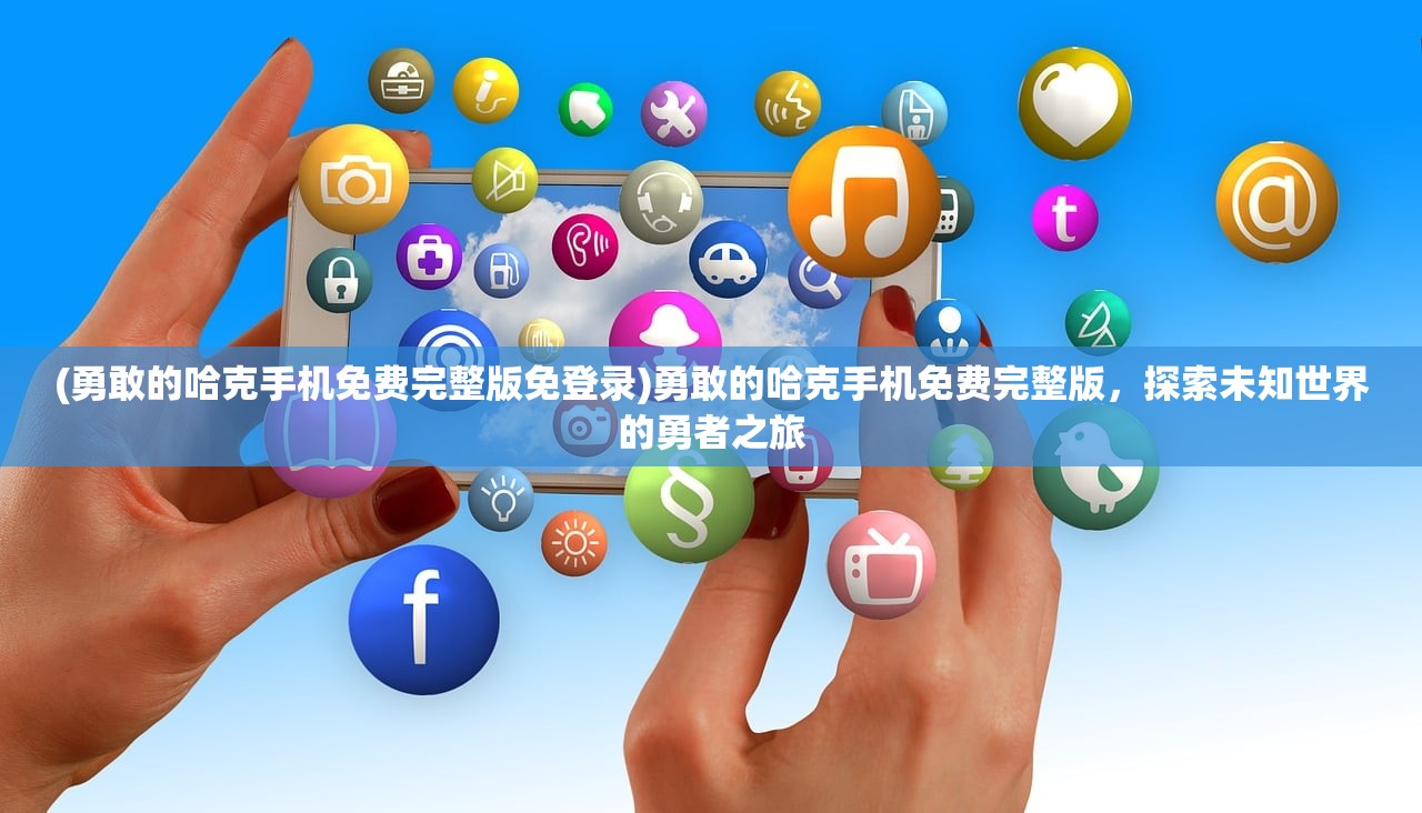 (小小船长哟吼嘿是什么歌曲)小小船长哟吼嘿，一首充满童真的儿歌