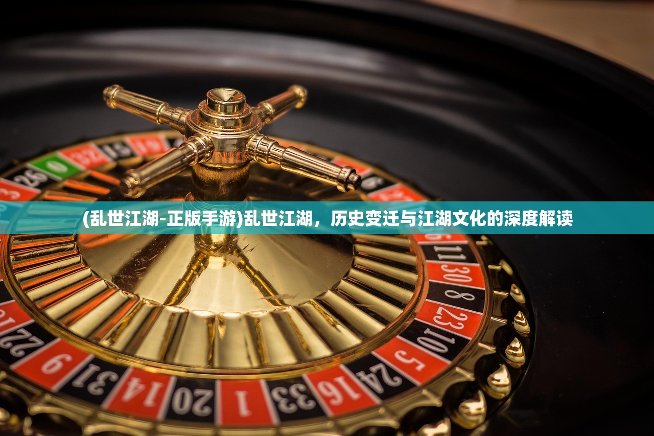 (形容江湖侠气的成语)江湖侠气，成语描绘的壮丽画卷