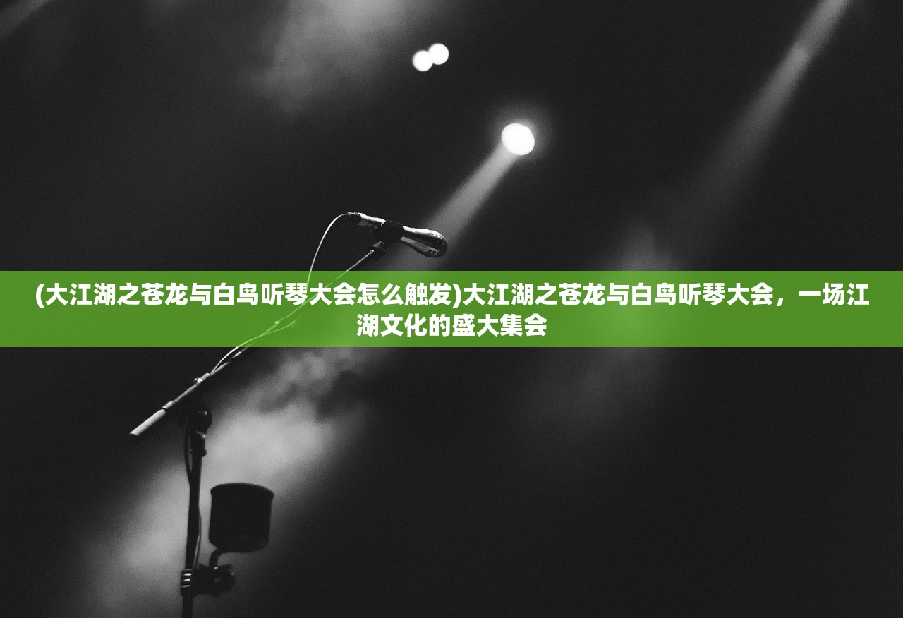 (王者之剑手游还在吗)王者之剑手游，深度探索与常见问答