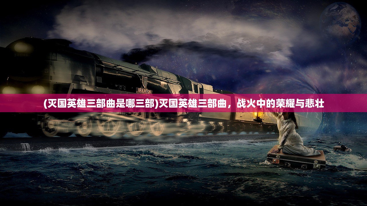 (华夏征途手游下载)华夏征途手游，探索奇幻世界的无尽魅力