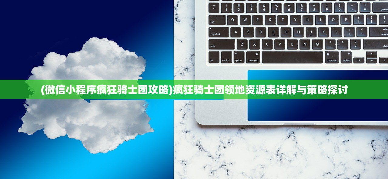 (逆刃游戏账号)逆刃游戏，挑战与策略的深度解析