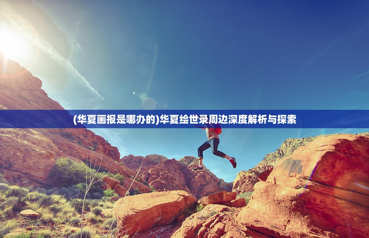 (孤城百度百科歌曲)孤城，历史、文化、现代的交织——深度解析孤城概念及其影响