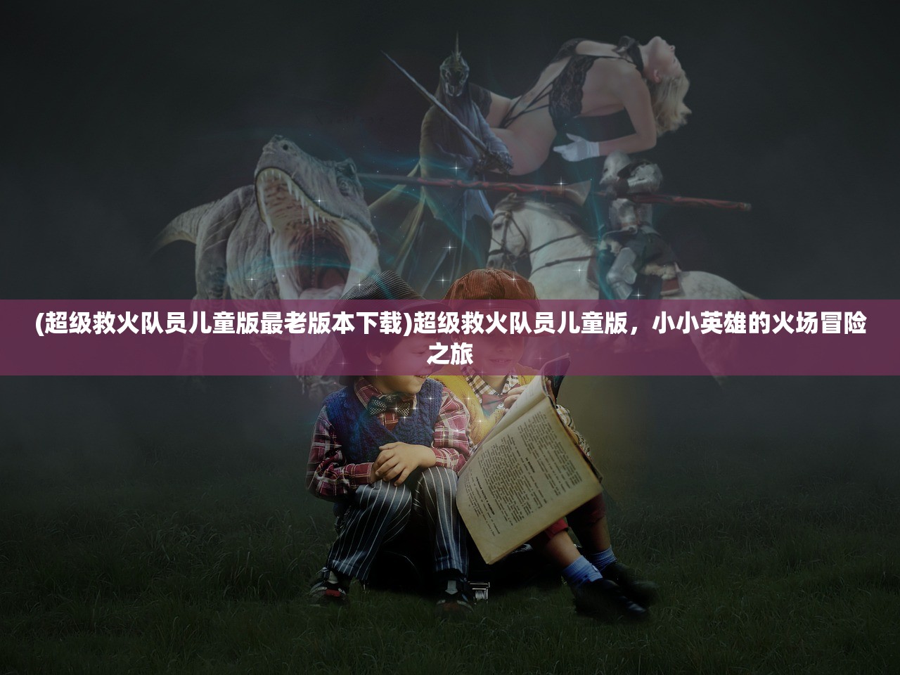 (寻秦记拍续集)寻秦记外转后传，续写传奇之旅