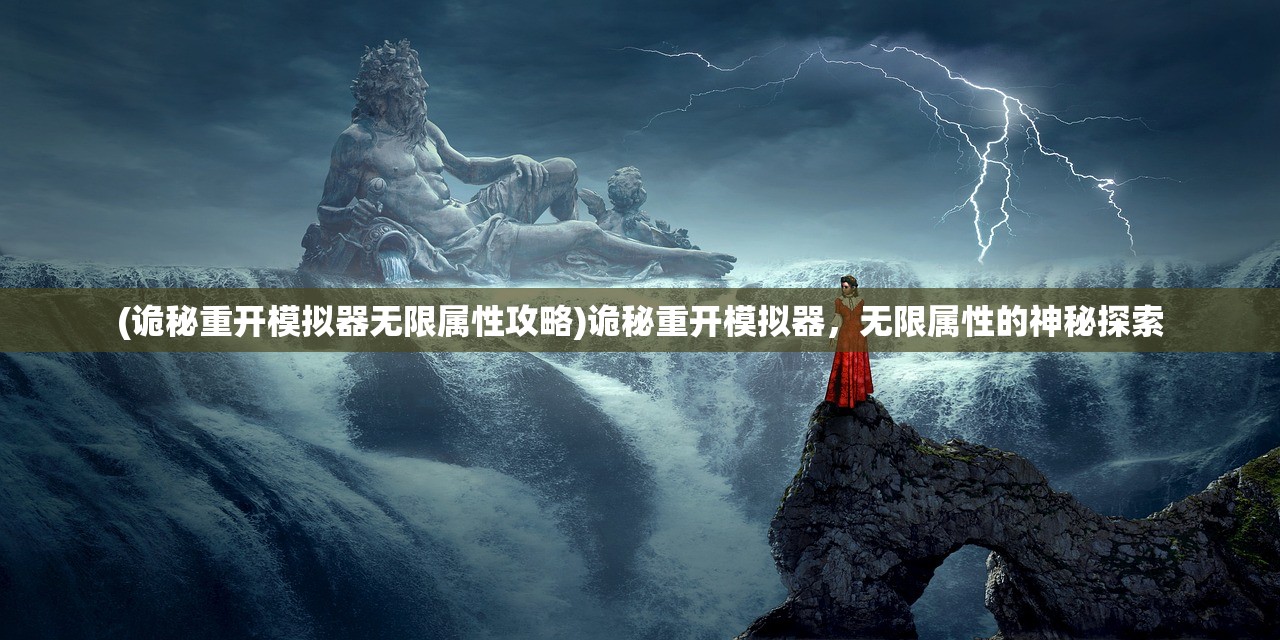 (龙魔战纪等级截图在哪)龙魔战纪等级截图，游戏进阶与探索之旅