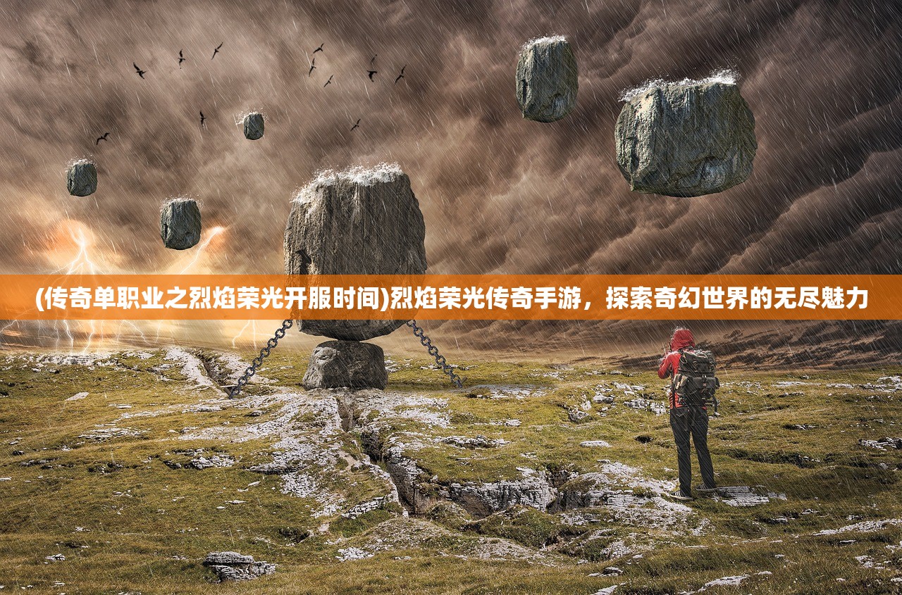 (兽王争霸无限钻石版下载安装)兽王争霸，无限钻石的魅力与挑战