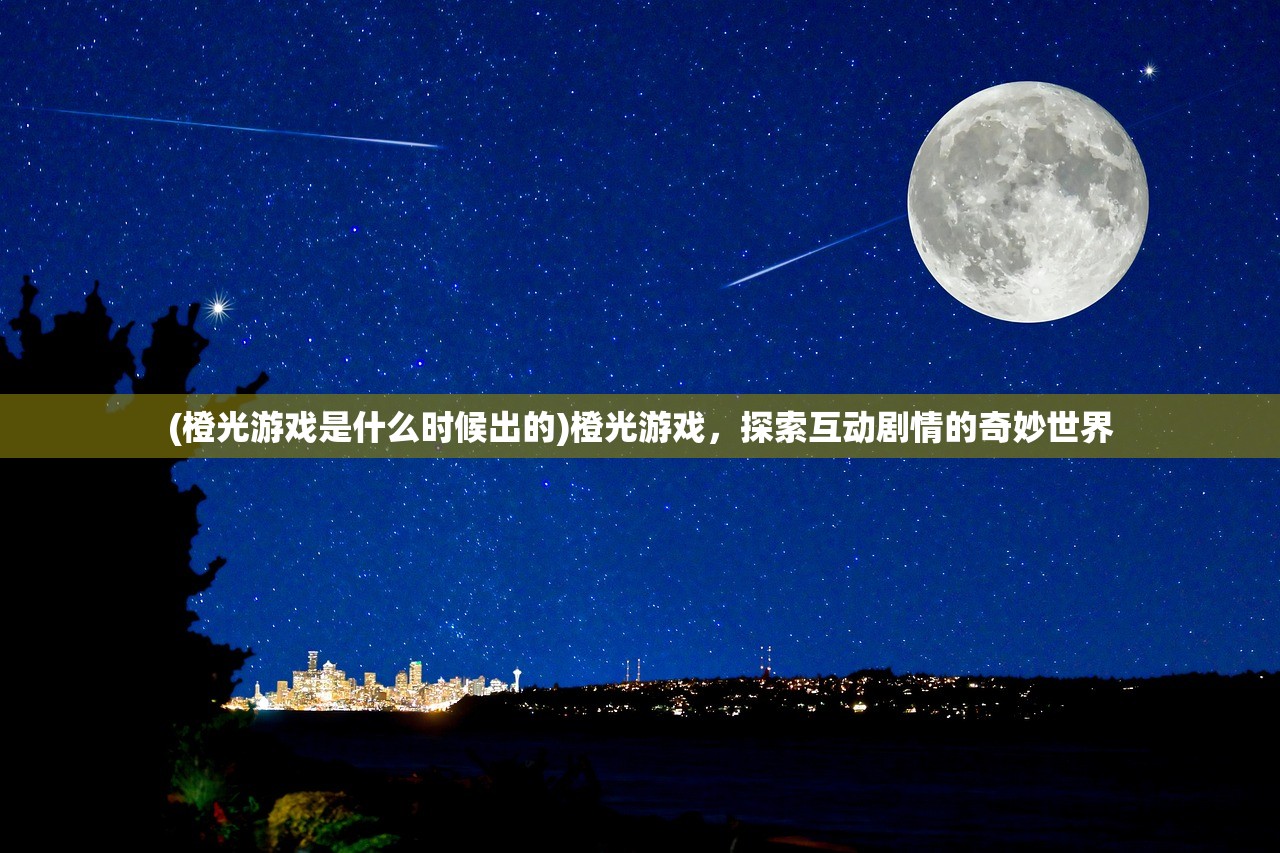 (千年之外歌词邓紫棋)千年之外的探索，时空交错下的多元视角分析
