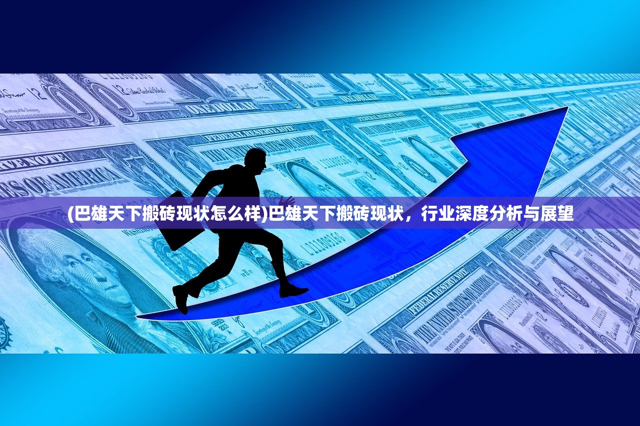 (大老爷手游科举攻略)大老爷手游，重温经典，探索未知的游戏世界