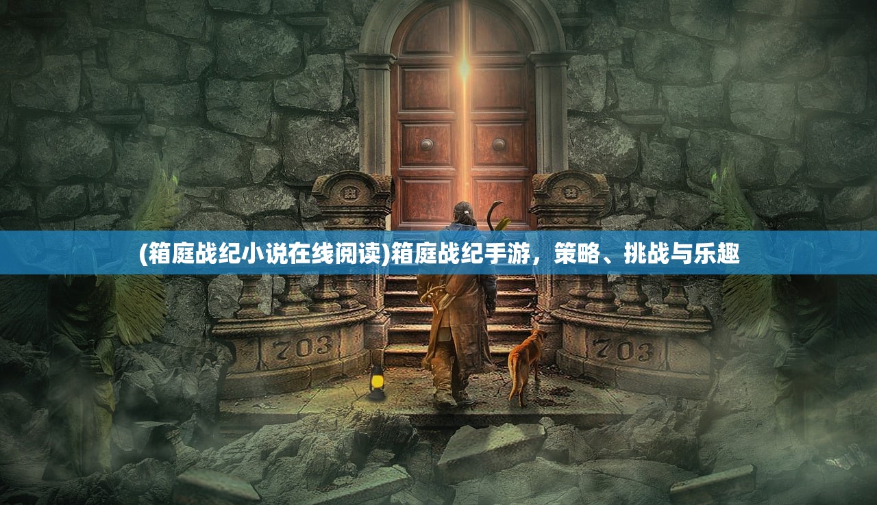 (锦衣天下怎么样)锦衣天下手游全方位攻略，从入门到精通