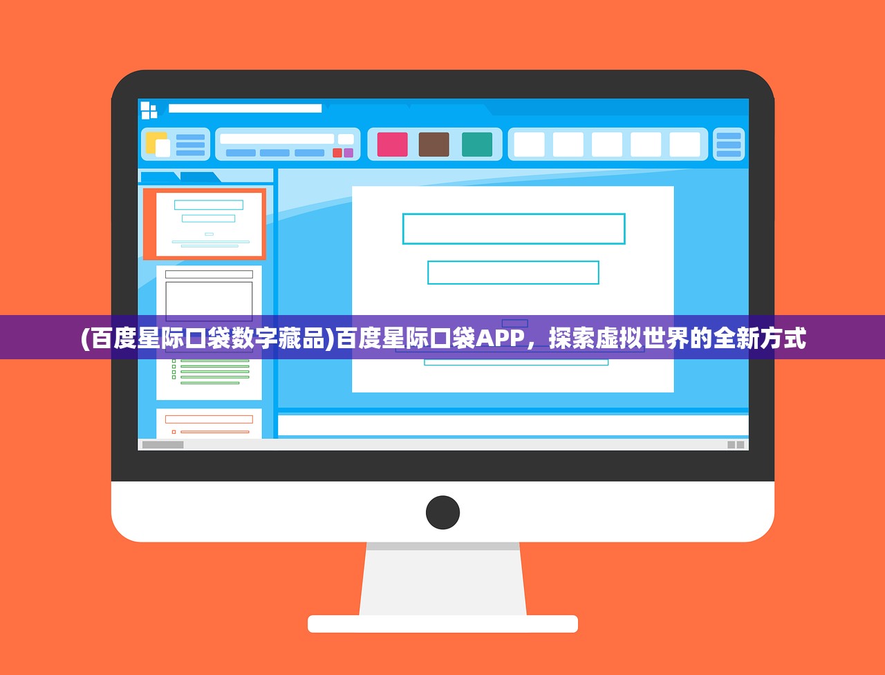 (百度星际口袋数字藏品)百度星际口袋APP，探索虚拟世界的全新方式