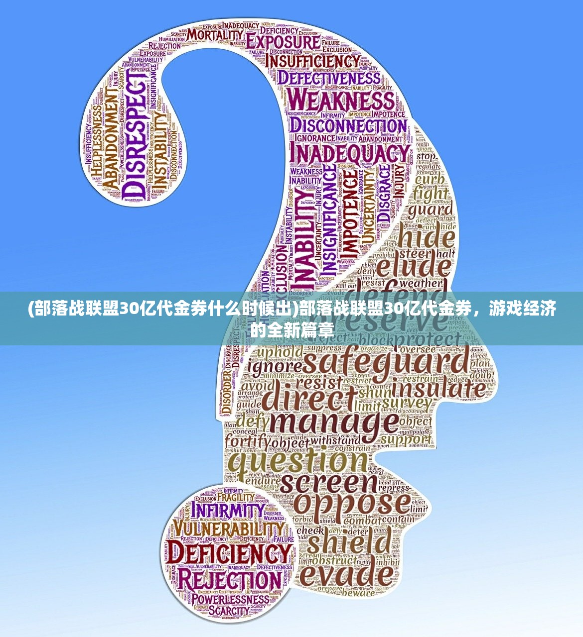 (部落战联盟30亿代金券什么时候出)部落战联盟30亿代金券，游戏经济的全新篇章